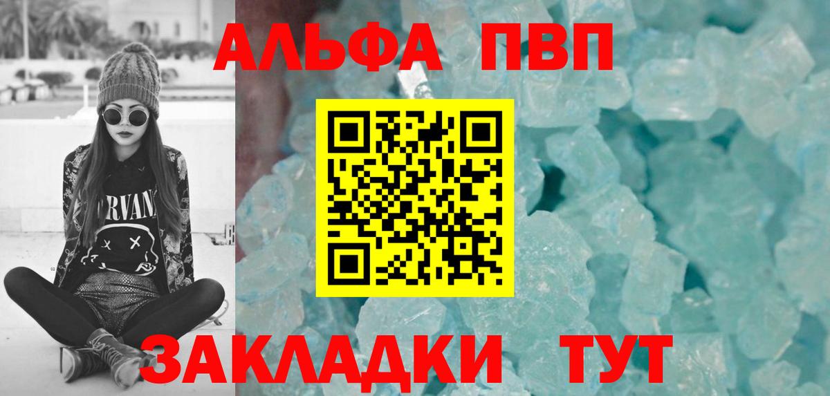 Alpha-PVP Соль  А ПВП Соль  Курчалой  Вход с VPN 