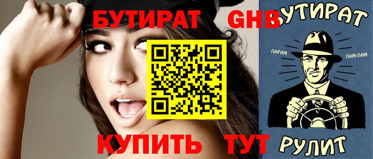 БУТИРАТ оксана Курчалой
