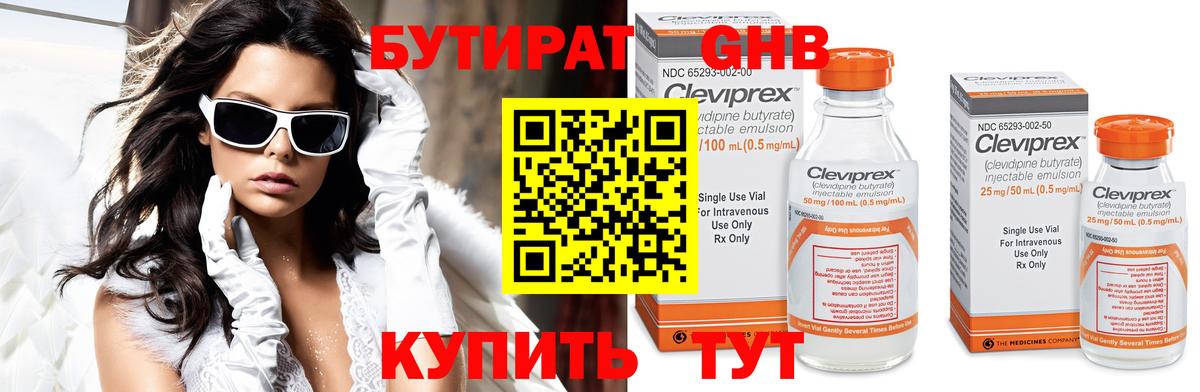 Бутират  Вход с VPN  Курчалой  БУТИРАТ жидкий экстази 