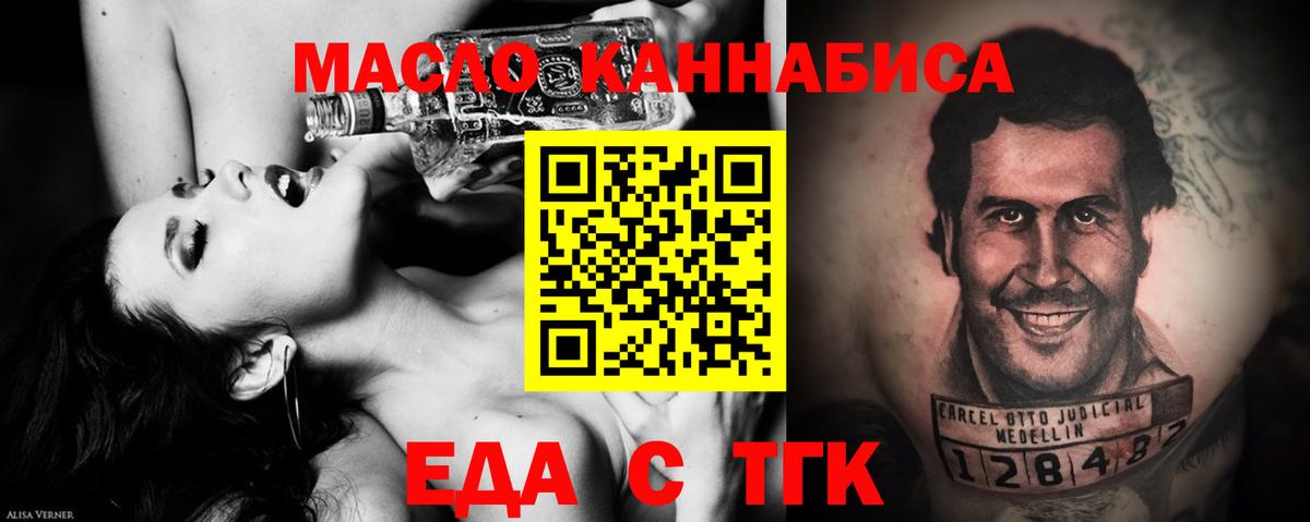Еда ТГК конопля  Вход с VPN  Курчалой 