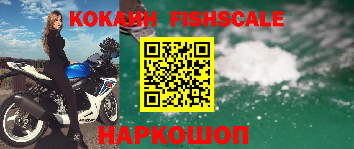 Курчалой  COCAIN FishScale  COCAIN 97%  Вход с VPN 