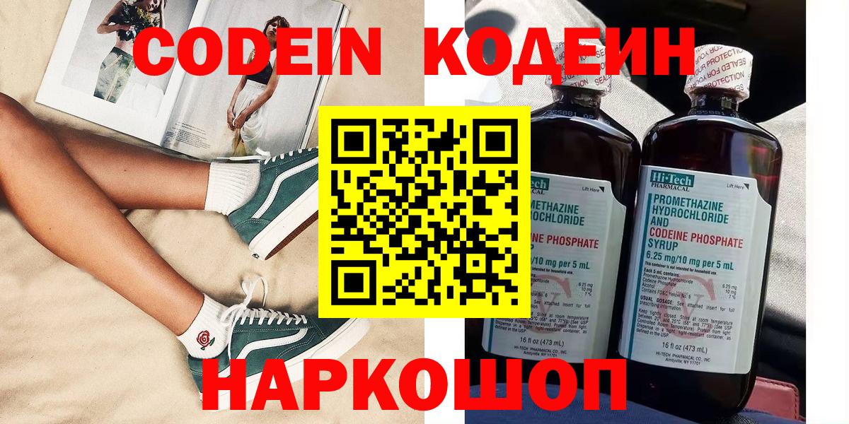 Кодеин напиток Lean (лин) Курчалой