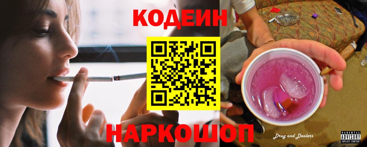 Курчалой  Кодеин напиток Lean (лин)  Вход с VPN  Кодеиновый сироп Lean Purple Drank 
