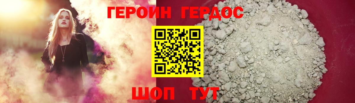 Героин хмурый Курчалой