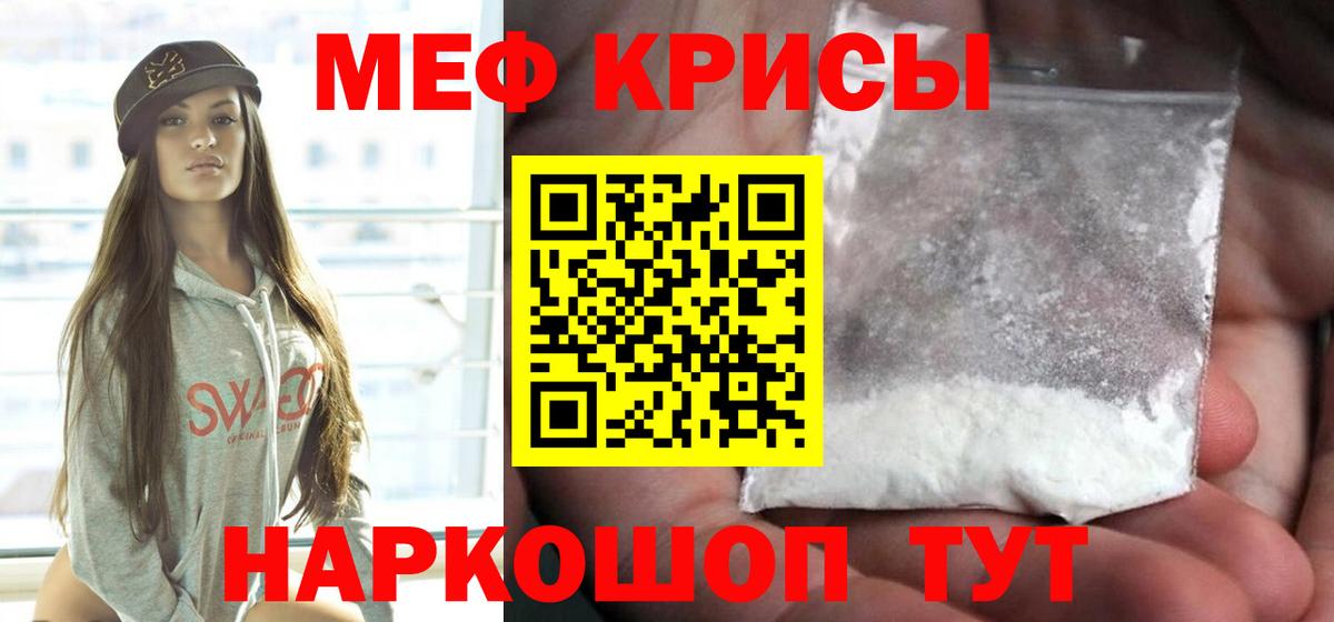 Мефедрон кристаллы Курчалой